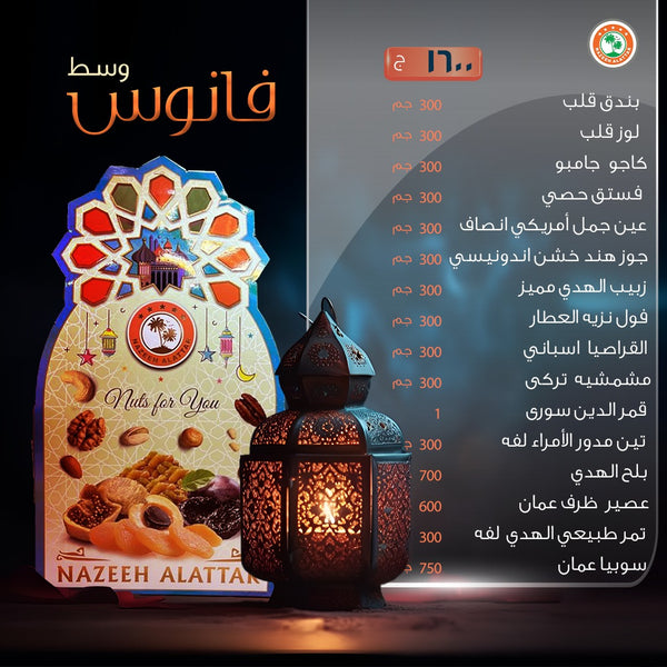 فانوس رمضان (وسط) | Ramadan Lantern (Medium)