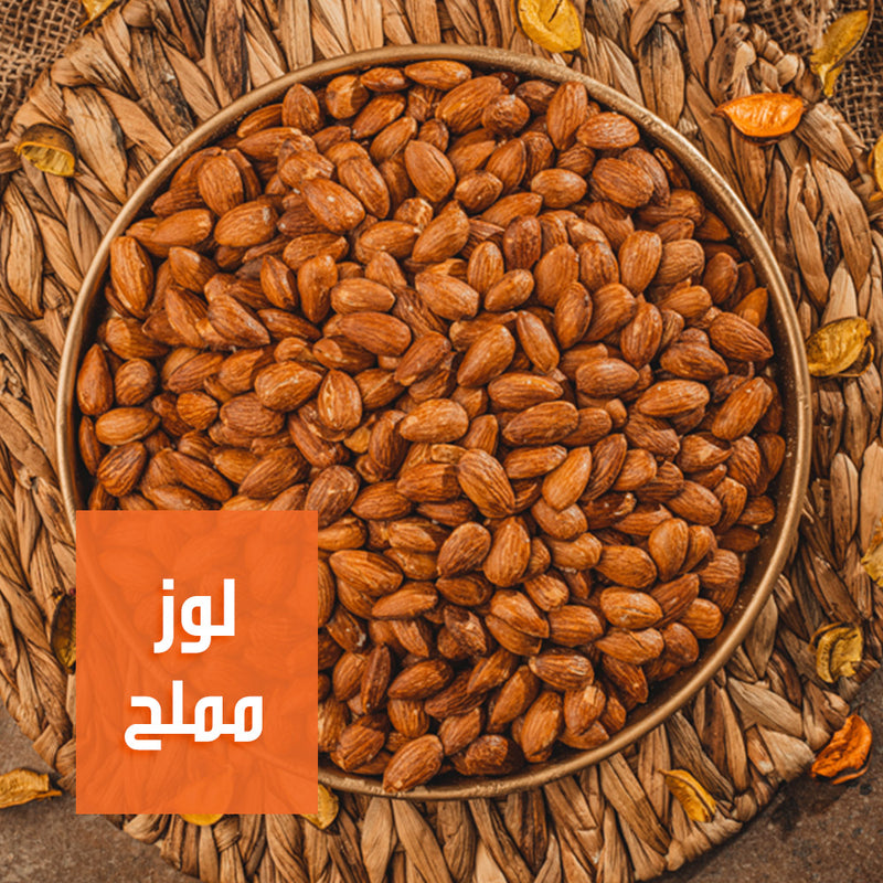 لوز محمص اسباني | Spanish Roasted Almonds