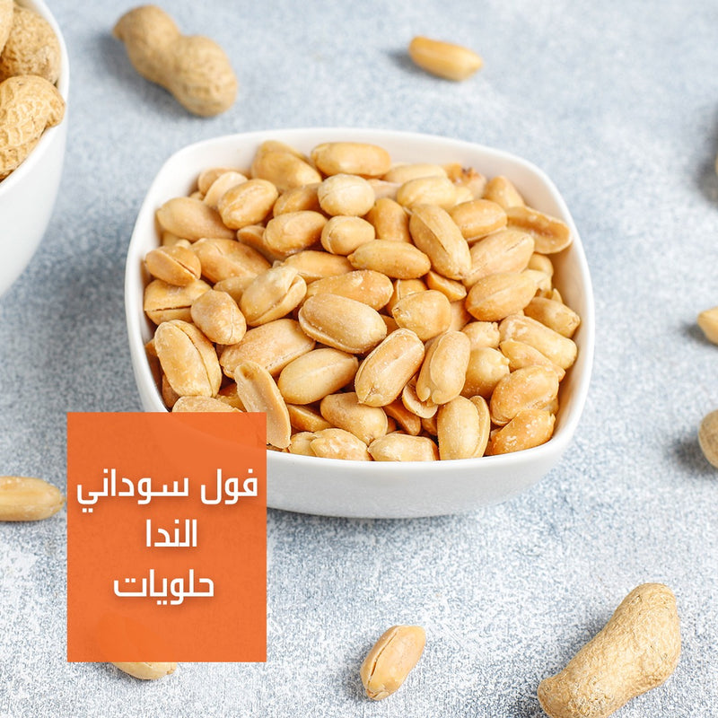 فول سوداني الندا  حلويات | Al-Nada Peanuts