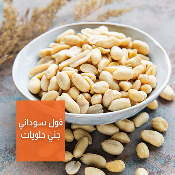 فول سوداني جني حلويات | Jannah Peanuts