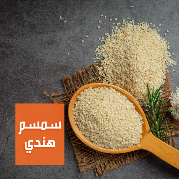 سمسم هندي ني | Raw Indian Sesame Seeds