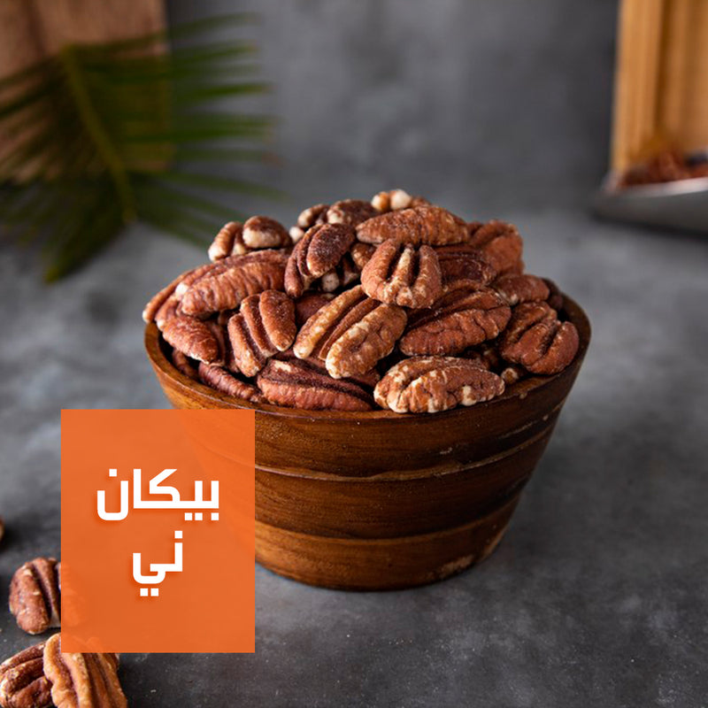 بيكان ني | Raw Pecan Nuts